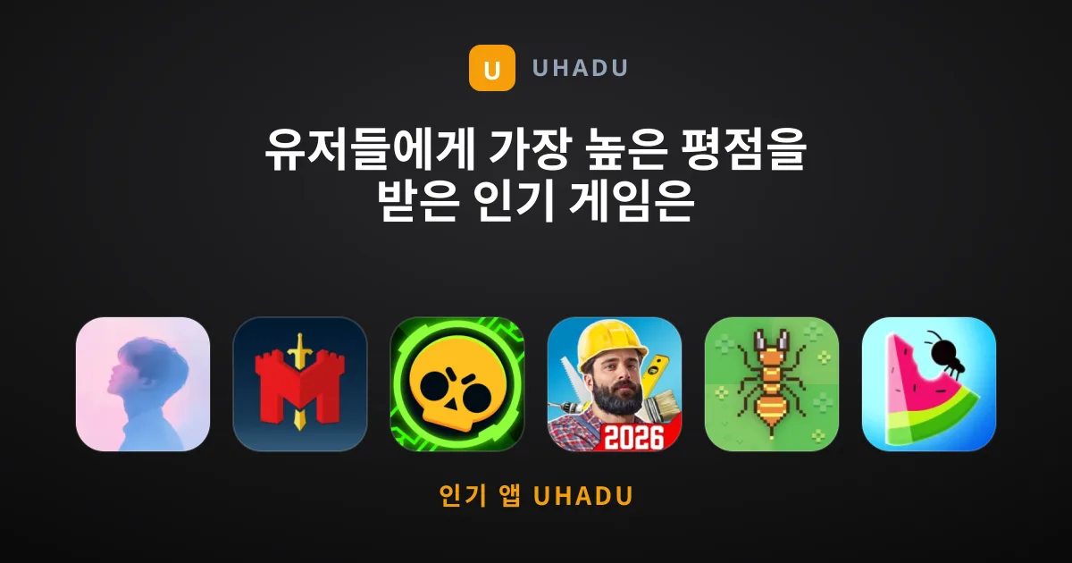 유저들에게 가장 높은 평점을 받은 인기 게임은 무엇일까요?